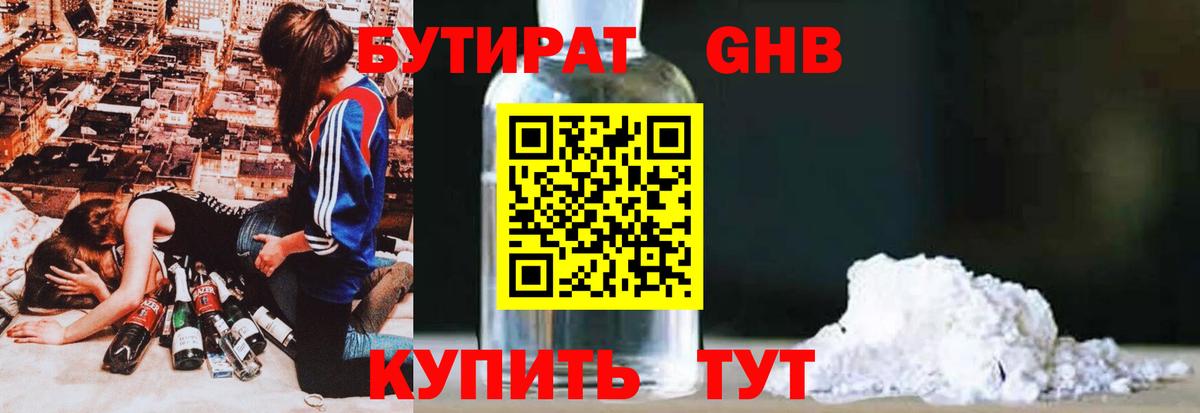 Бутират бутик Соликамск