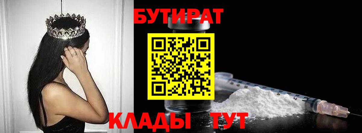 Соликамск  Бутират  Вход с VPN  Бутират оксана 
