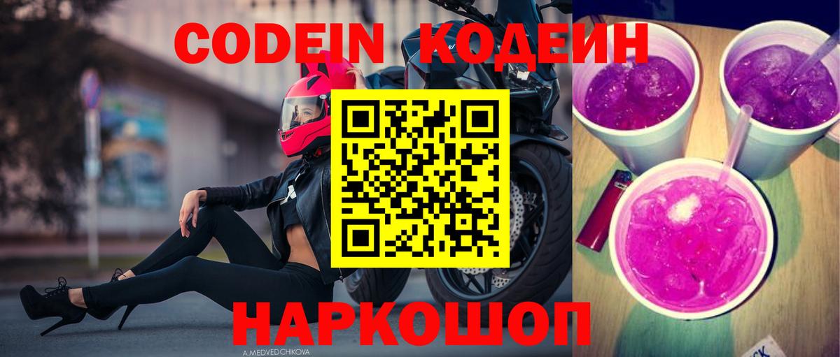 Соликамск  Кодеин напиток Lean (лин)  Вход с VPN 