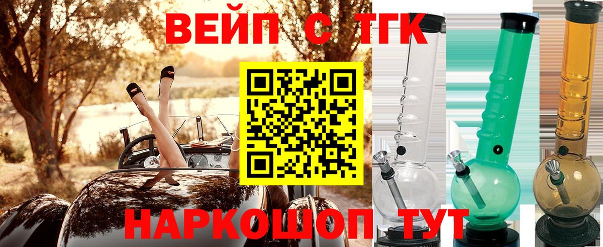 ТГК вейп с тгк Соликамск